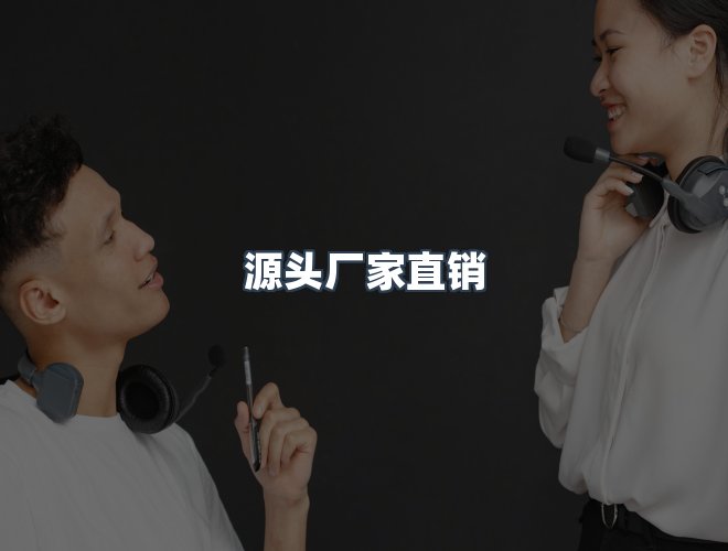 服务优势